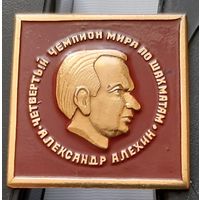 Александр Алехин. Четвертый чемпион мира по шахматам. Аб-21