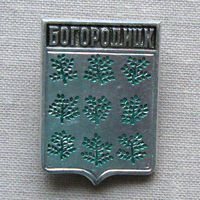 Значок герб города Богородицк 16-32