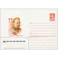 Художественный маркированный конверт СССР N 85-244 (12.05.1985) 80 лет со дня рождения М. А. Шолохов 1905-1984