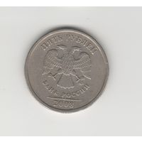 5 рублей Россия (РФ) 2008 ММД Лот 8512