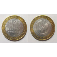 10 рублей 2008 Удмурдская Республика, ММД