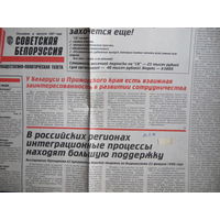 Советская Белоруссия, 24.02.1998