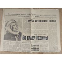 Газета "Во славу Родины" 14 апреля 1963 г.