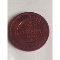 Монета  5 копеек 1876 г