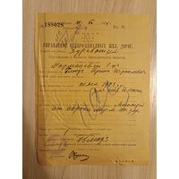 Прошение о выдаче бесплатного билета,Сев-Зап.ж.д.1924 год.