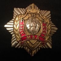 Знак 75 лет БЭП МВД Беларуси номерной
