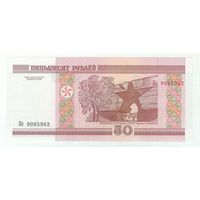 50 рублей ( выпуск 2000 ) серия ПС, UNC.