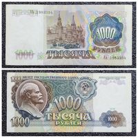 1000 рублей СССР 1991 г. серия АЬ