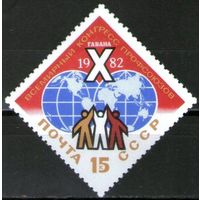 Марка СССР 1982 год. Всемирный конгресс профсоюзов. Полная серия из 1 марки. 5263.