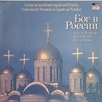 Бог В России  1988, Ariola, LP, NM, Austria
