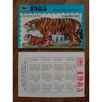 Карманный календарик.1983 год.Филателия. Амурский тигр