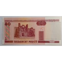 РБ 50 рублей 2000 г.UNC Без обращения серия Пс