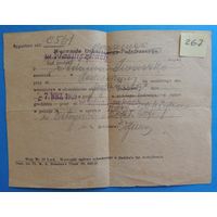 Вызов обвиняемого, подозреваемого в Василишках, 1929 г., старая Польша
