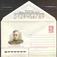 ХМК 1987(020). Герой Советского Союза, полковник Н.Н.Кольчак (1905-1968) /командир стрелкового полка/