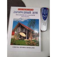 Загородный дом. Индивидуальный проект. Советы профессионалов. /61