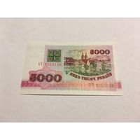 5000 рублей 1992 серия АЧ с копейки