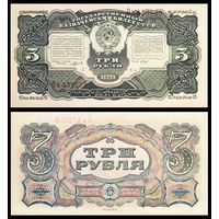 [КОПИЯ] 3 рубля 1925г.