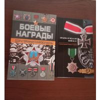 Две книги Боевые награды одним лотом