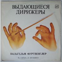 LP Дирижер Вильгельм Фуртвенглер - И. Гайдн / Л. Бетховен – Симфония N 104 / Симфония N 8 (1984)