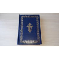 Библия - книги Священного писания Ветхого и Нового завета - Российское Библейское общество 2002