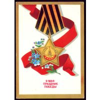 1987 год Б.Скрябин 9 мая праздник Победы чист