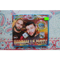 Hammali & Navai - Новые и лучшие хиты (CD)