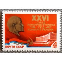 1981 -  26-й съезд Коммунистической партии Украины   -  СССР