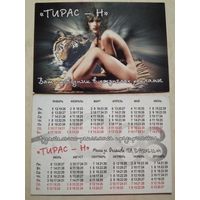 Карманный календарик. Минск. Тирас-Н. 1998 год