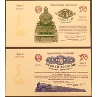 Банкноты  1923 года - 3 и 5 рублей золотом (копии)