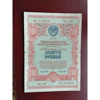 200 рублей 1954