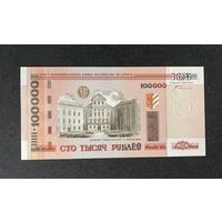 100000 рублей 2000 года серия пб (UNC)