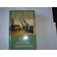 Барри О,Мирра.Наполеон.Голос с острова  Святой Елены.