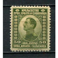 Королевство Сербов Хорватов и Словенцев - 1921 - Король Александр 50Pa - [Mi.151] - 1 марка. MH.  (LOT Fx34)-T10P52