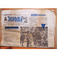 Газета Зорька. 19 октября 1963 г.