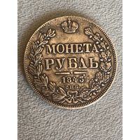 Российская империя. 1 рубль 1843 СПБ АЧ