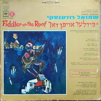 Shmuel Rudenski – Fiddler On The Roof