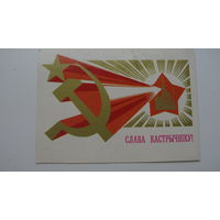 Октябрь Беларусь 1979г.