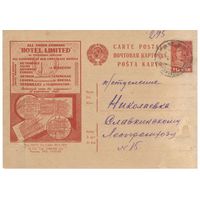 Рекламно-агитационная карточка. СК #220. 1932г