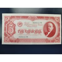 3 руб. серии Чт 1937 года UNC (распродажа, есть много других интересных лотов)