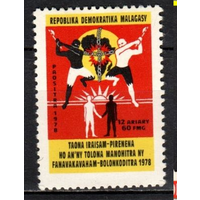 Мадагаскар, 1978, год борьбы с расизмом, 1 марка**