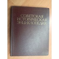 "Советская историческая энциклопедия в 16 томах. Том 9"