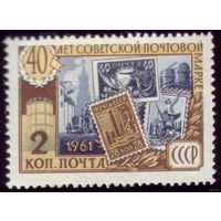 1 марка 1961 год 40 лет советской марке