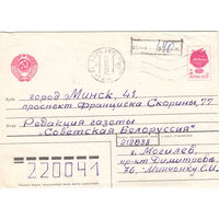 Провизорий. Беларусь. Могилев. 1993. Не филателистическое письмо.