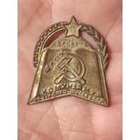 Знак шлях камунизму 25-30 гг