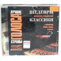 CD Various - Шедевры вокальной классики - Концерт в Минске 24/05/2006