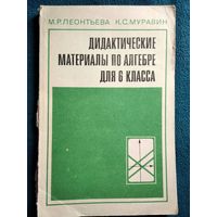 Дидактические материалы по алгебре для 6 класса