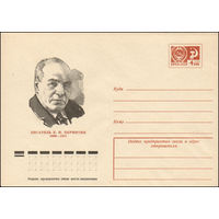 Художественный маркированный конверт СССР N 10994 (23.12.1975) Писатель Е.Н. Пермитин 1896-1971