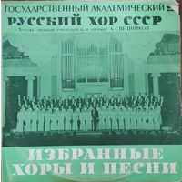 Классика Русский хор СССР (2LP)