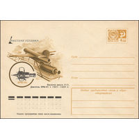 Художественный маркированный конверт СССР N 76-519 (30.08.1976) Ракетная техника  Крылатая ракета 212. Двигатель ОРМ-65. 1937-1939 гг.