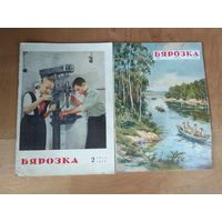 Журнал "Бярозка" 1956 год (цена за один).